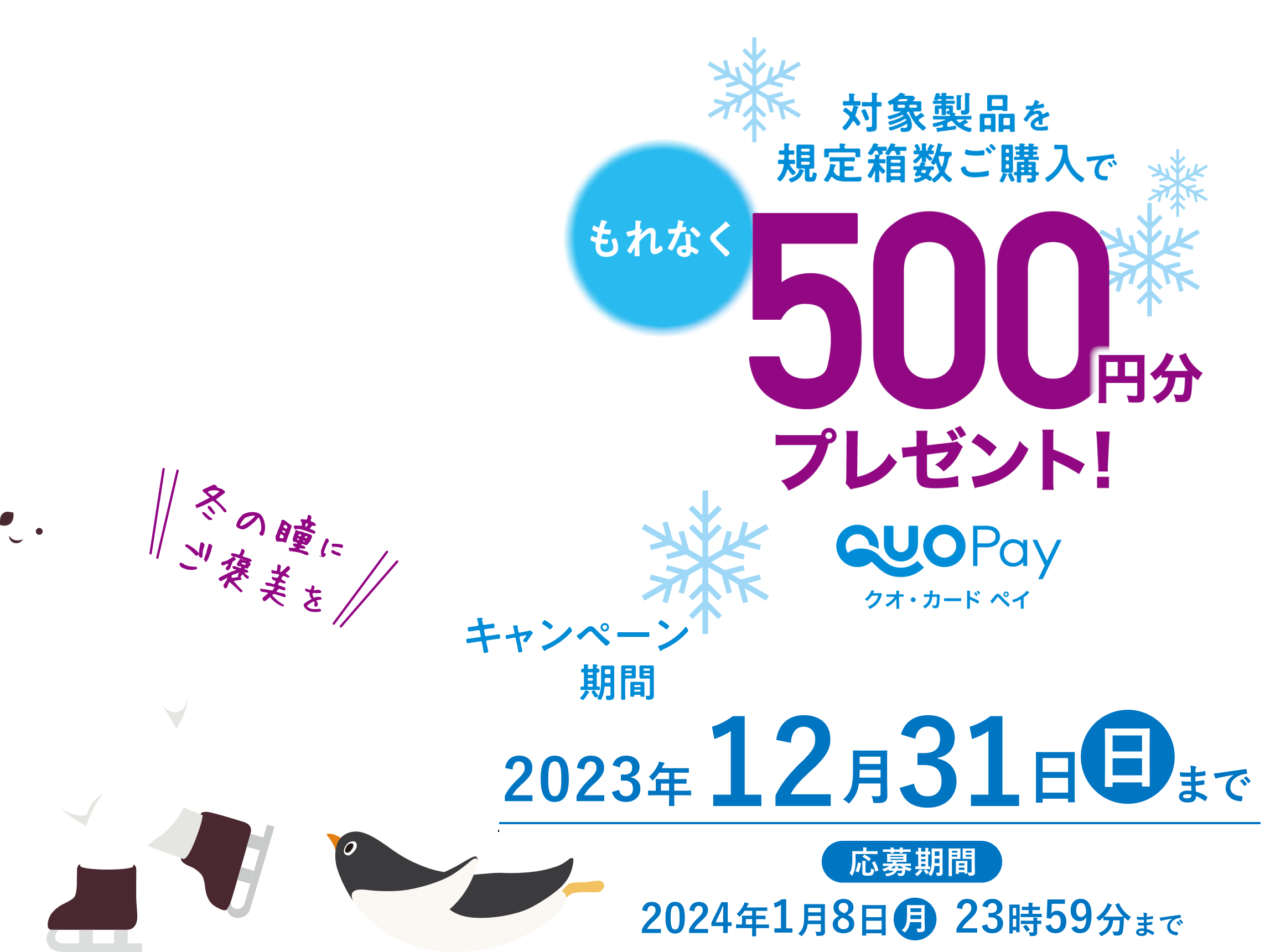 対象製品2箱以上購入でデジタルギフト500円分プレゼント！