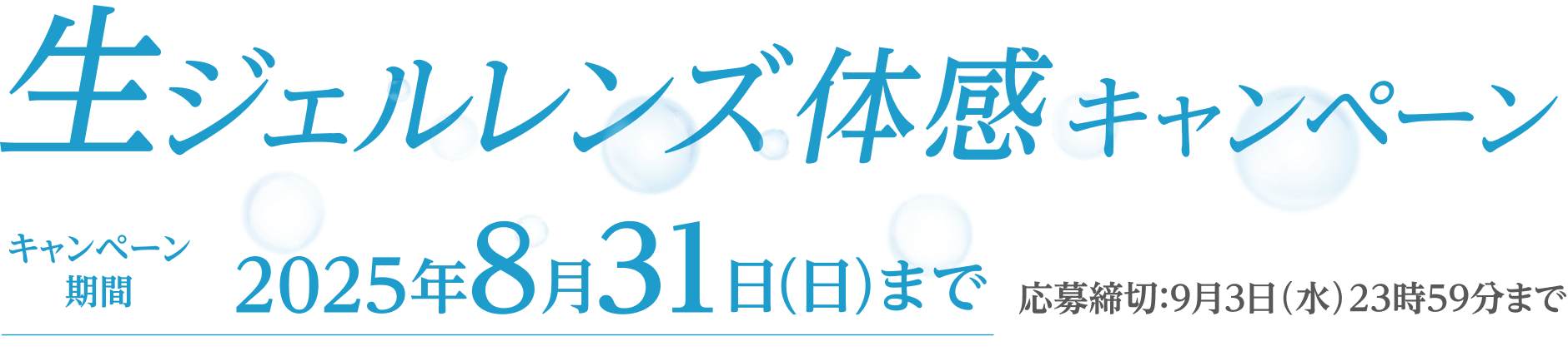 春のアルコンキャンペーン