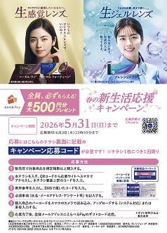 キャンペーンチラシ