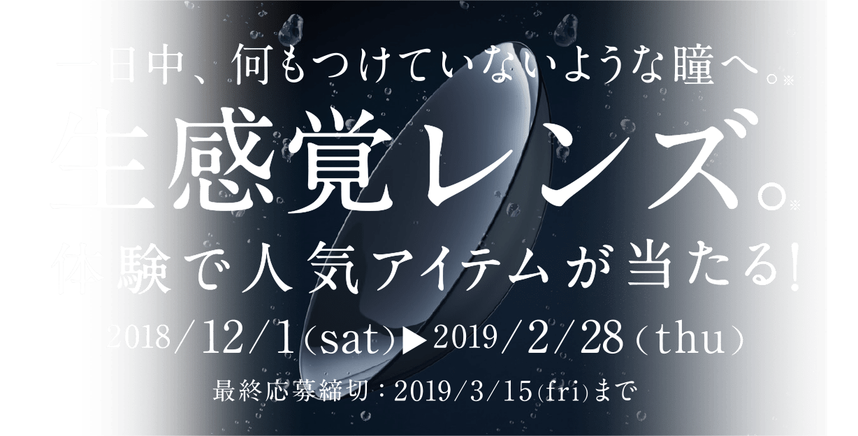 デイリーズ トータル ワン® プレゼントキャンペーン
