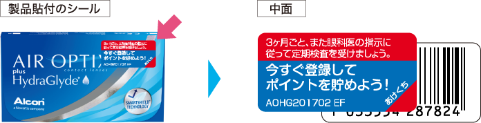 製品貼付のシール 中面